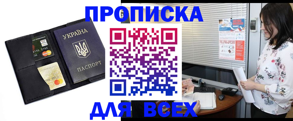 прописка для работы в Шали