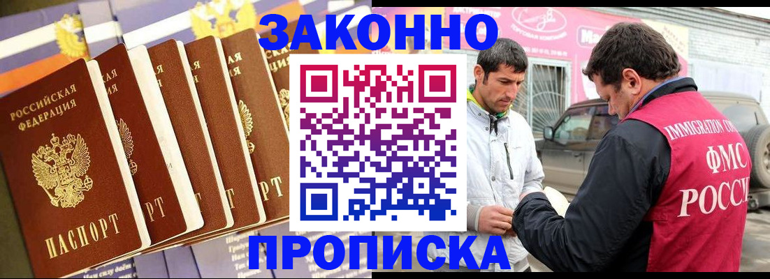 прописка для школы в Шали