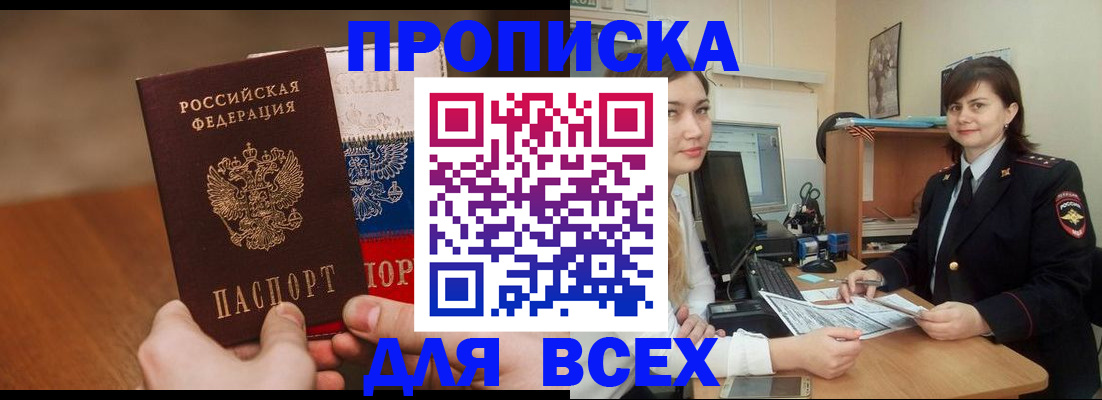 прописка гарантия в Шали