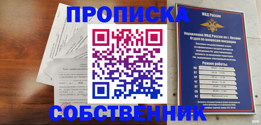 прописка для работы в Шали