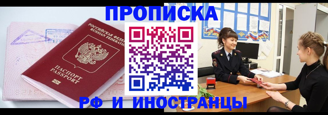 прописка иностранных граждан в Шали