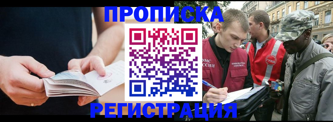 временная регистрация надежно в Шали